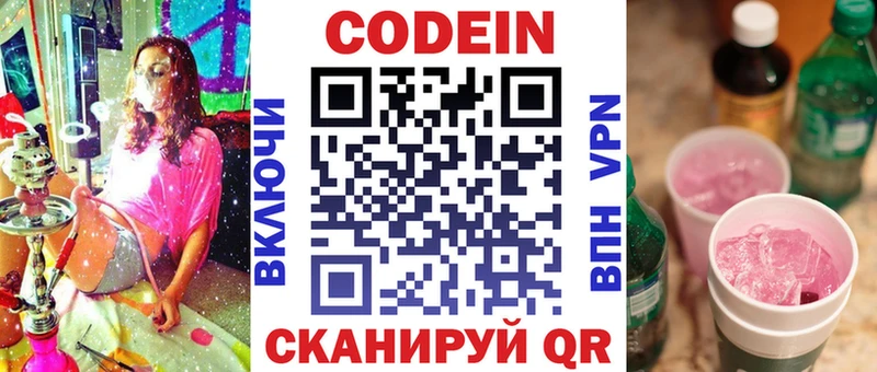 Кодеиновый сироп Lean Purple Drank  где продают наркотики  Тетюши 